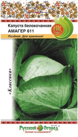 Капуста белокочанная Амагер 611 0,5г